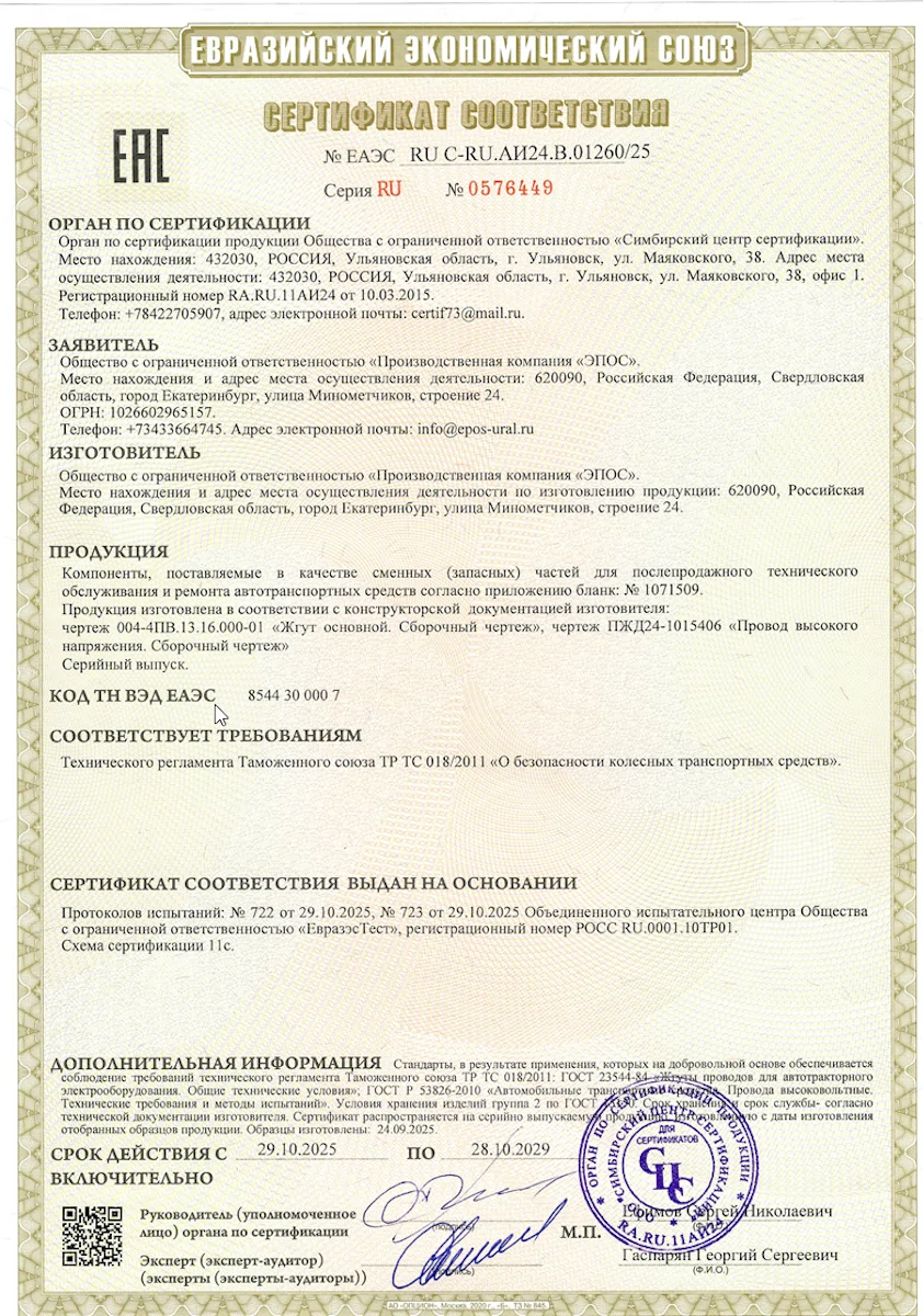 Жгуты проводов